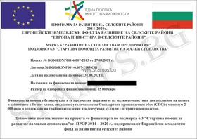 Табела по европейски проект