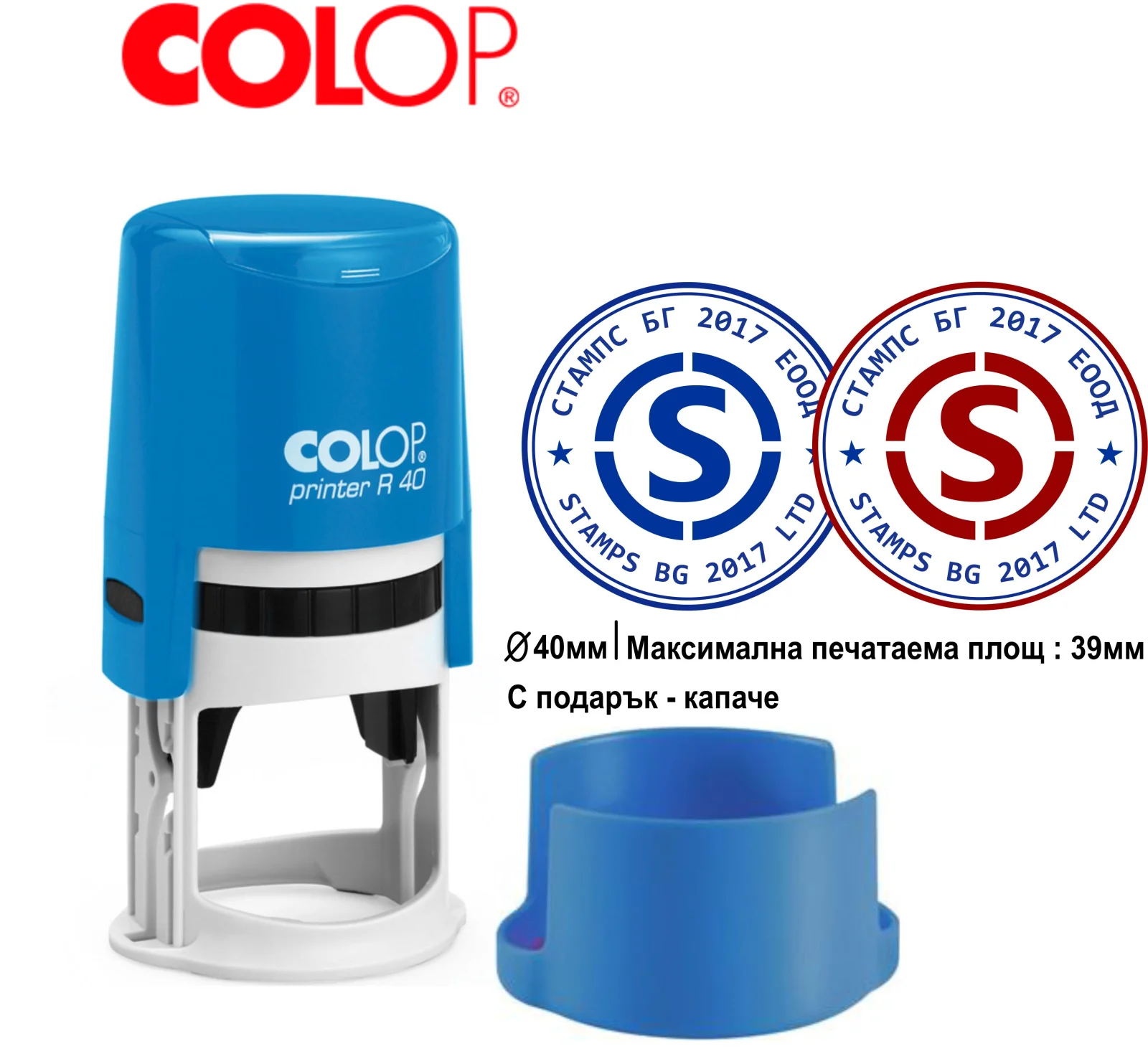Colop R 40  (Ф 40mm) с Капаче