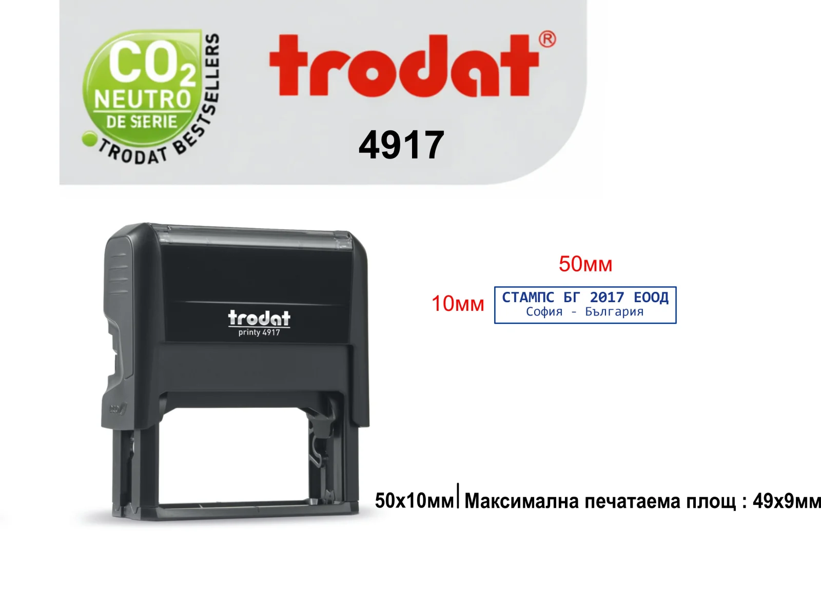 Trodat 4917 (50х10mm) Екстра широк