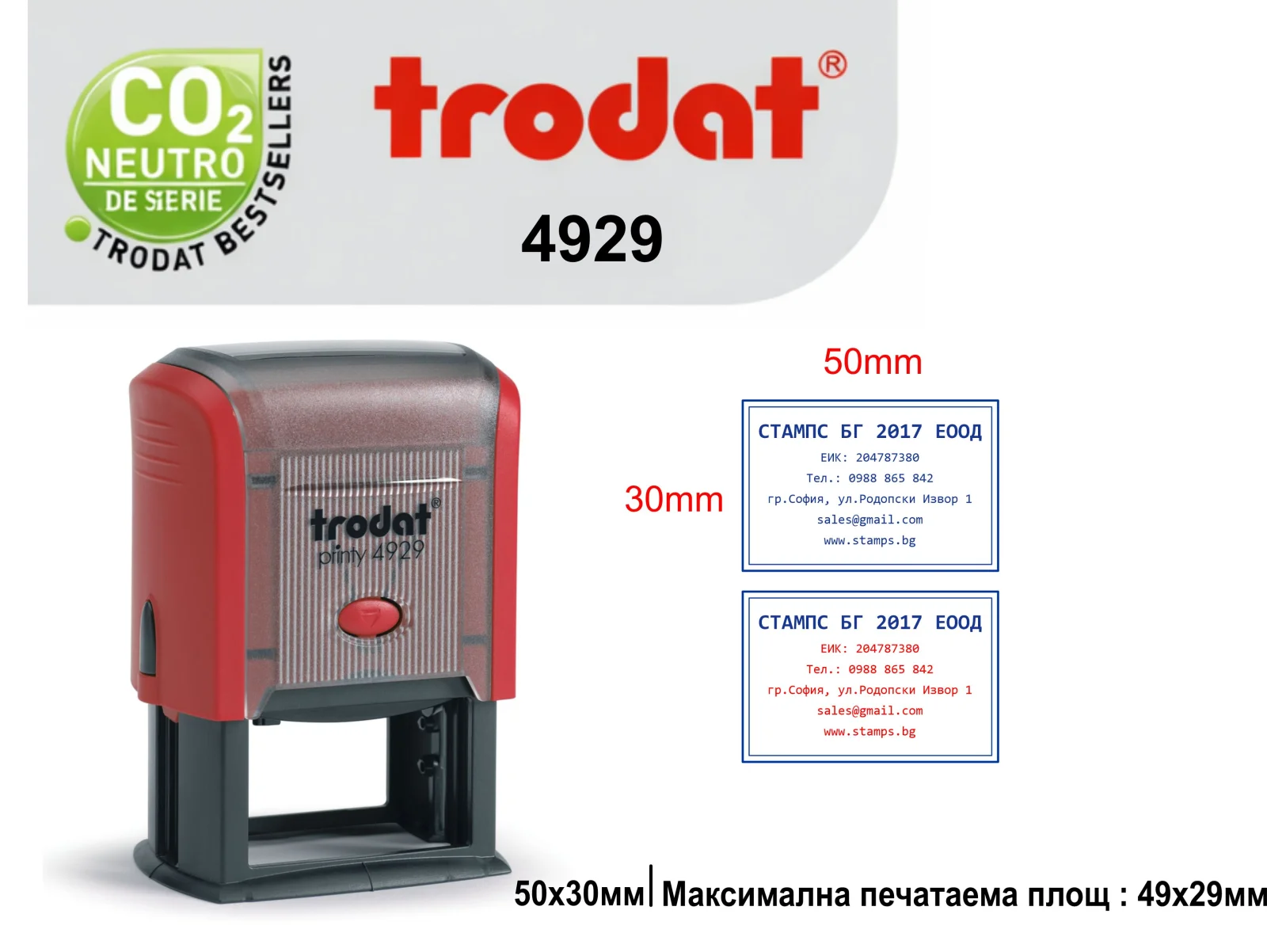 Trodat 4929 (50х30mm)