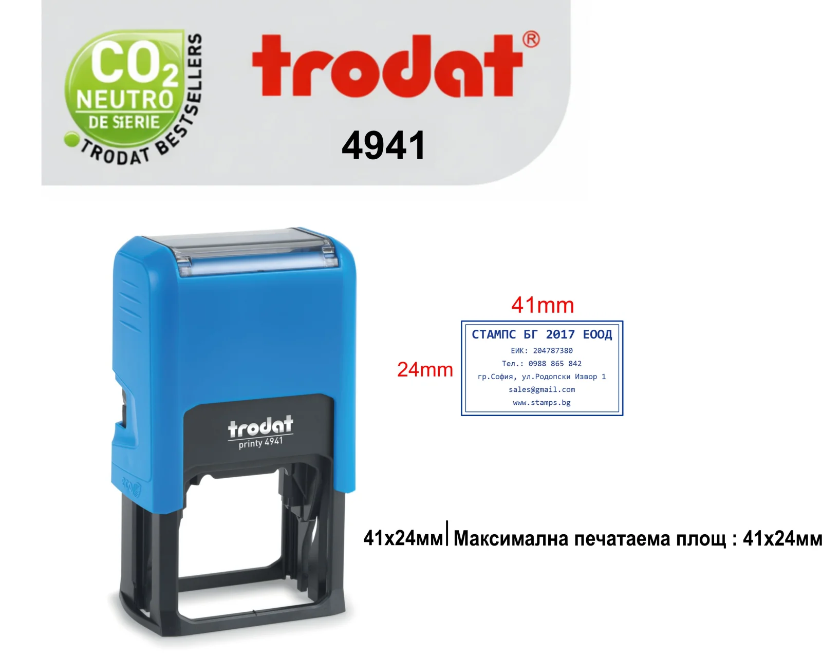 Trodat 4941 (41х24mm)