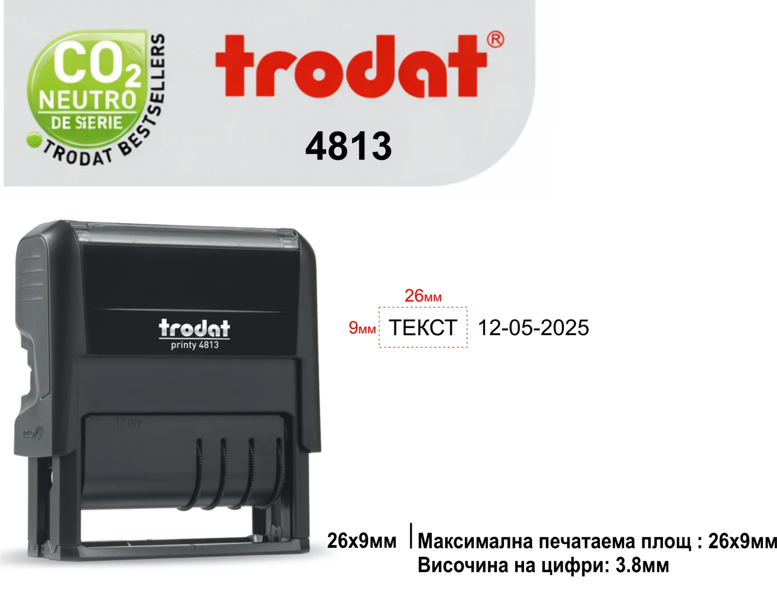 Датник Trodat 4813 (26x9mm) С КЛИШЕ
