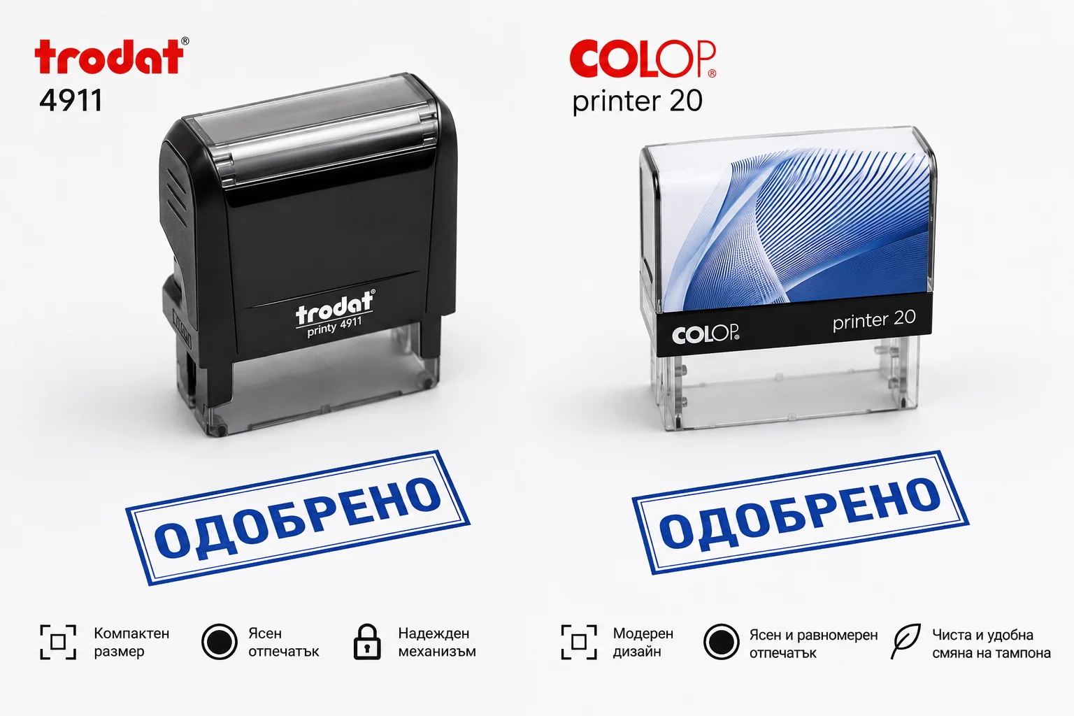 Печат - ОДОБРЕНО