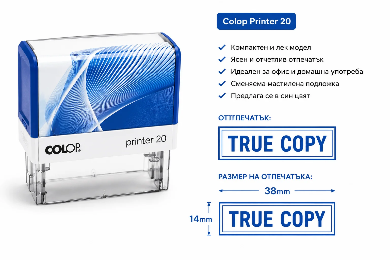 Печат -  True Copy