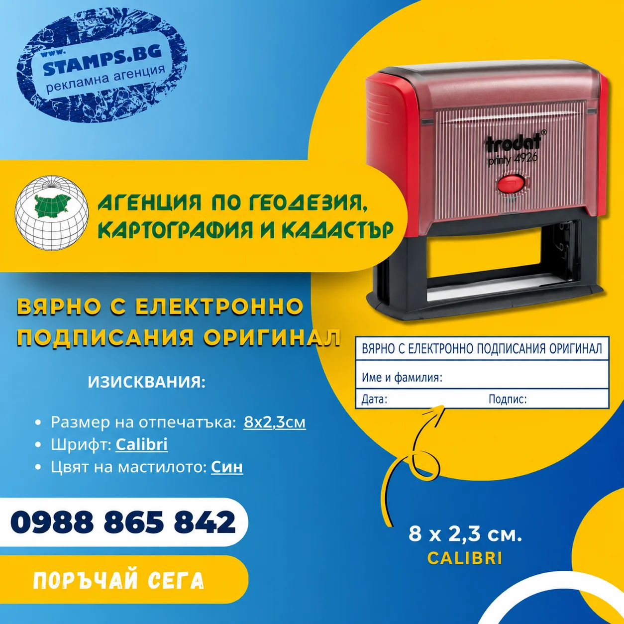 ВЯРНО С ЕЛЕКТРОННО ПОДПИСАНИЯ ОРИГИНАЛ  (Печат за кадастър)