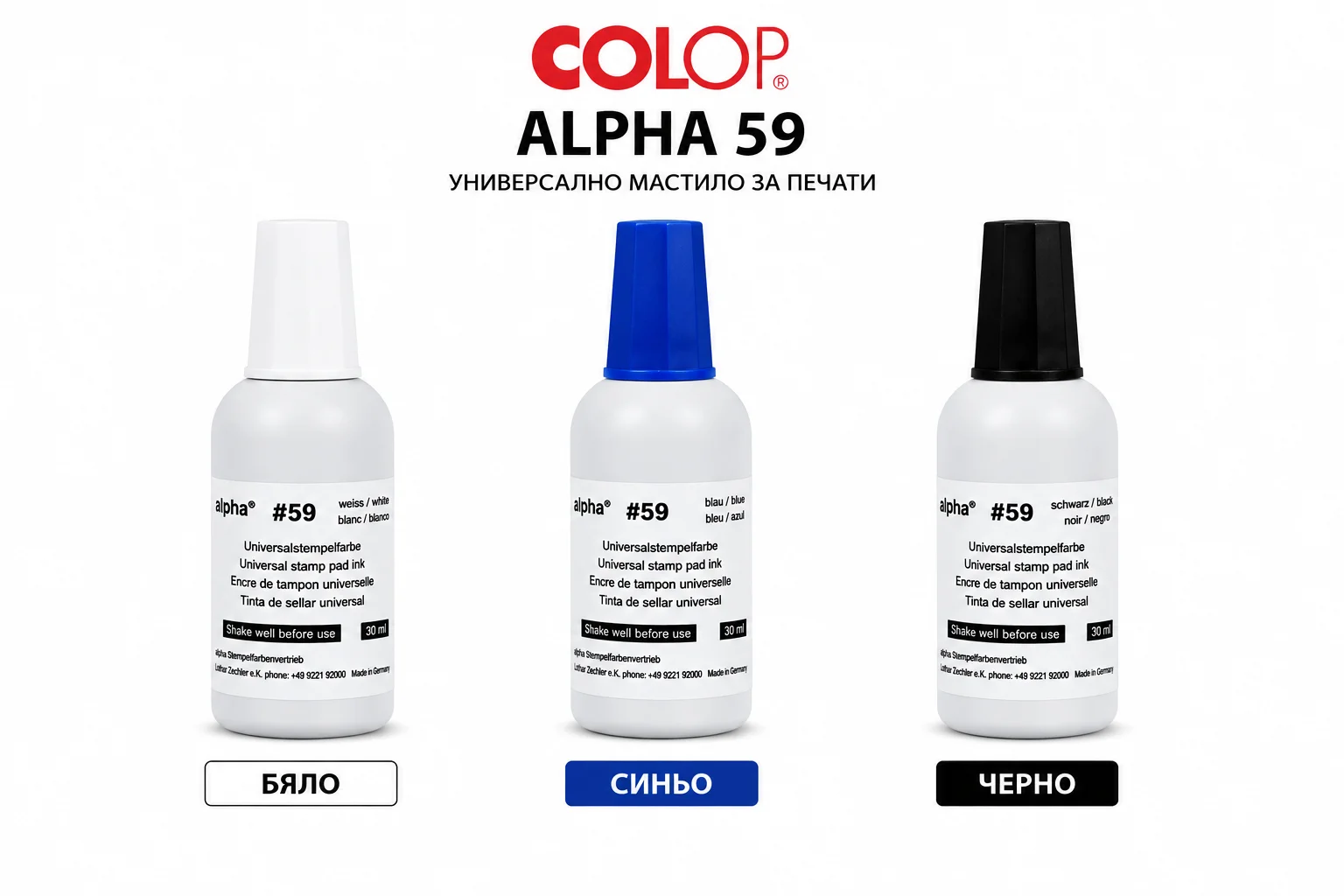 Бързосъхнещо мастило ALPHA 59 (За стъкло, дърво, метал и нехигроскопични повърхности)
