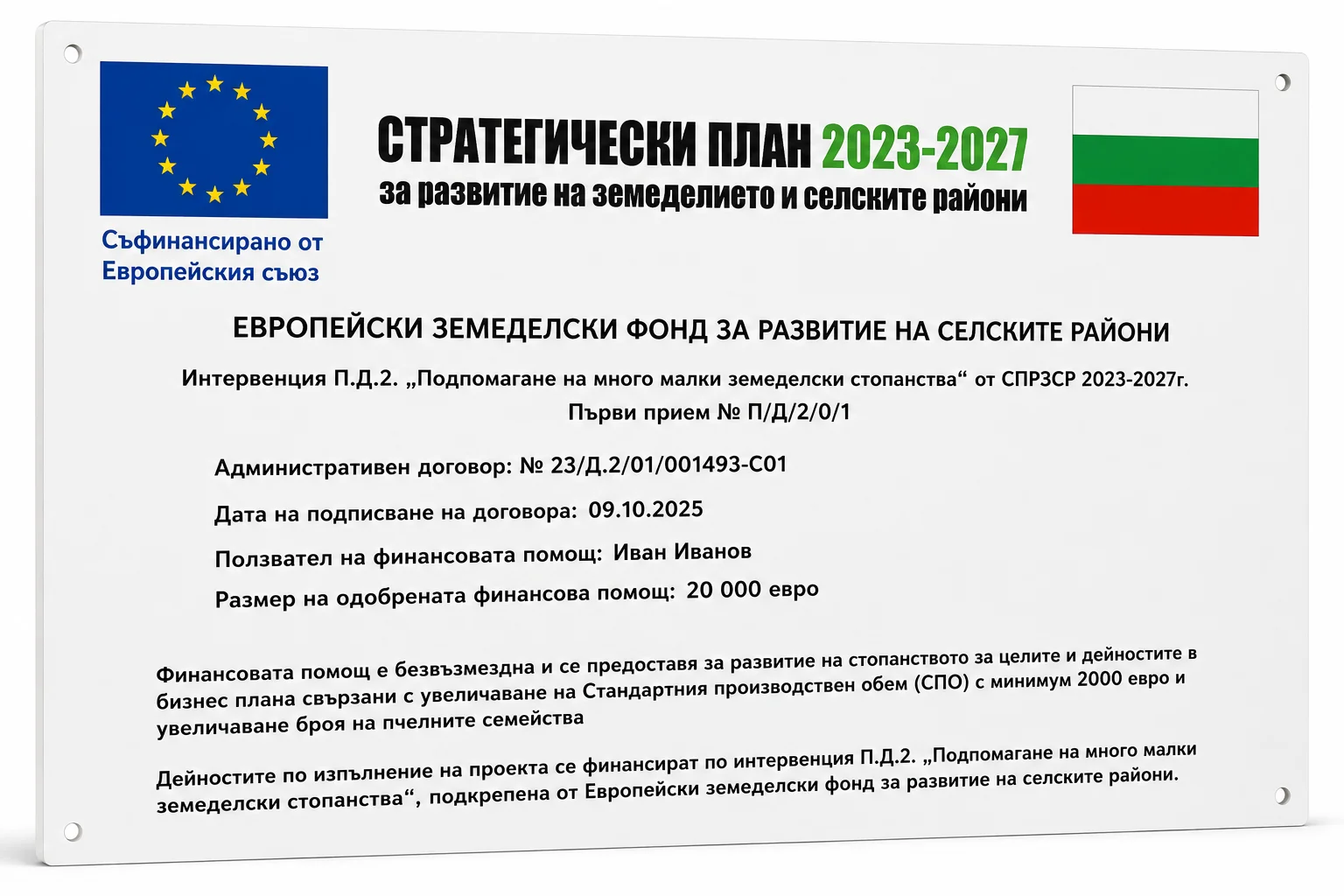 Табела по Европроект – Европейски програми и Стратегически план 2023–2027