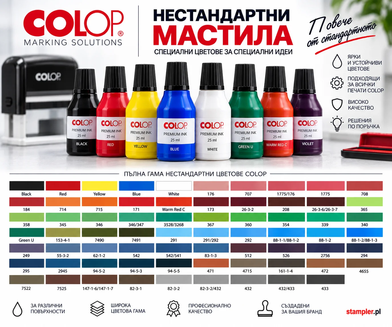 Нестандартни мастила за печати