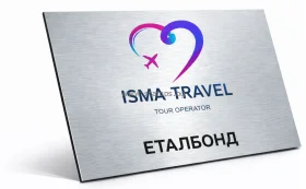 Табела от Еталбонд с цветен печат