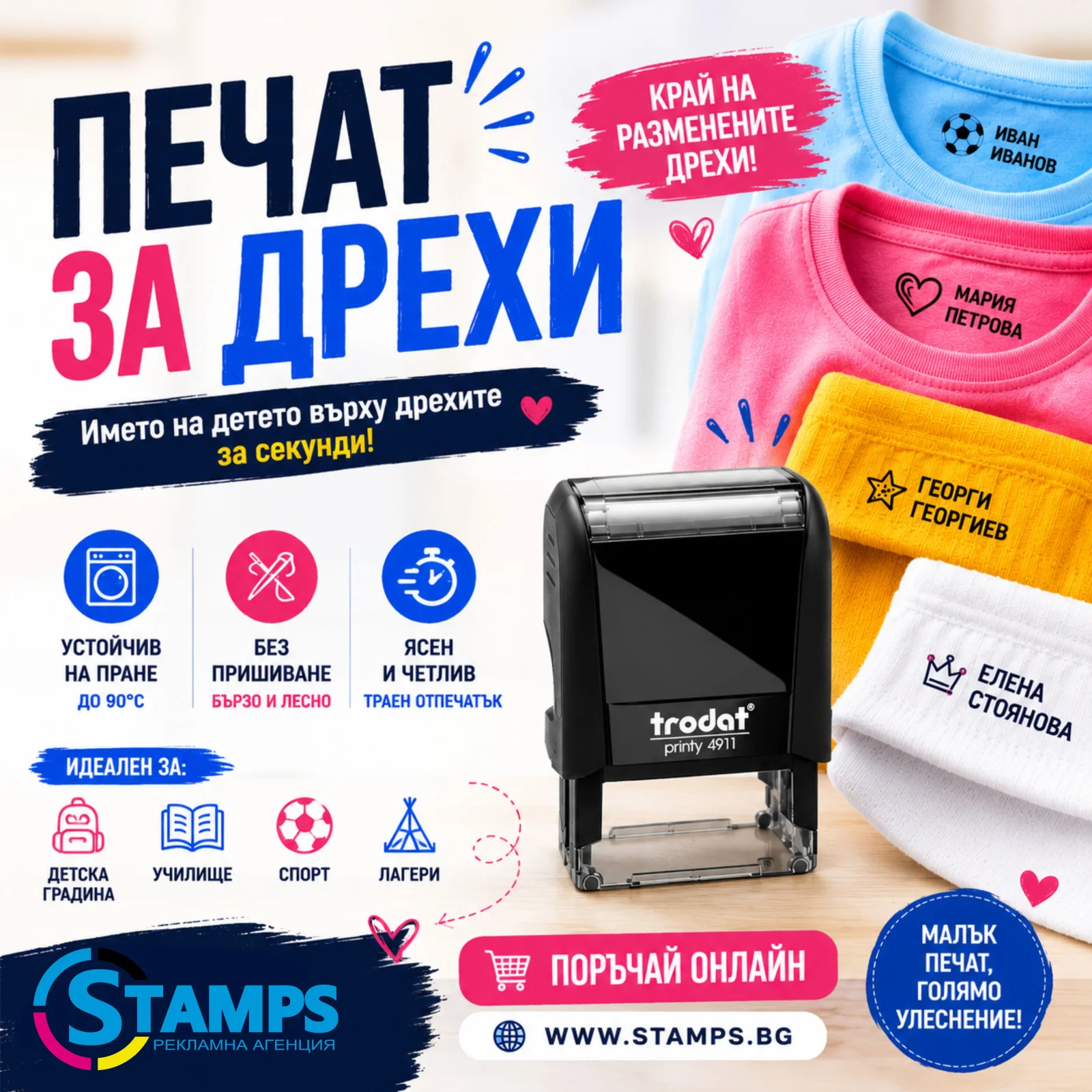 Печат за дрехи